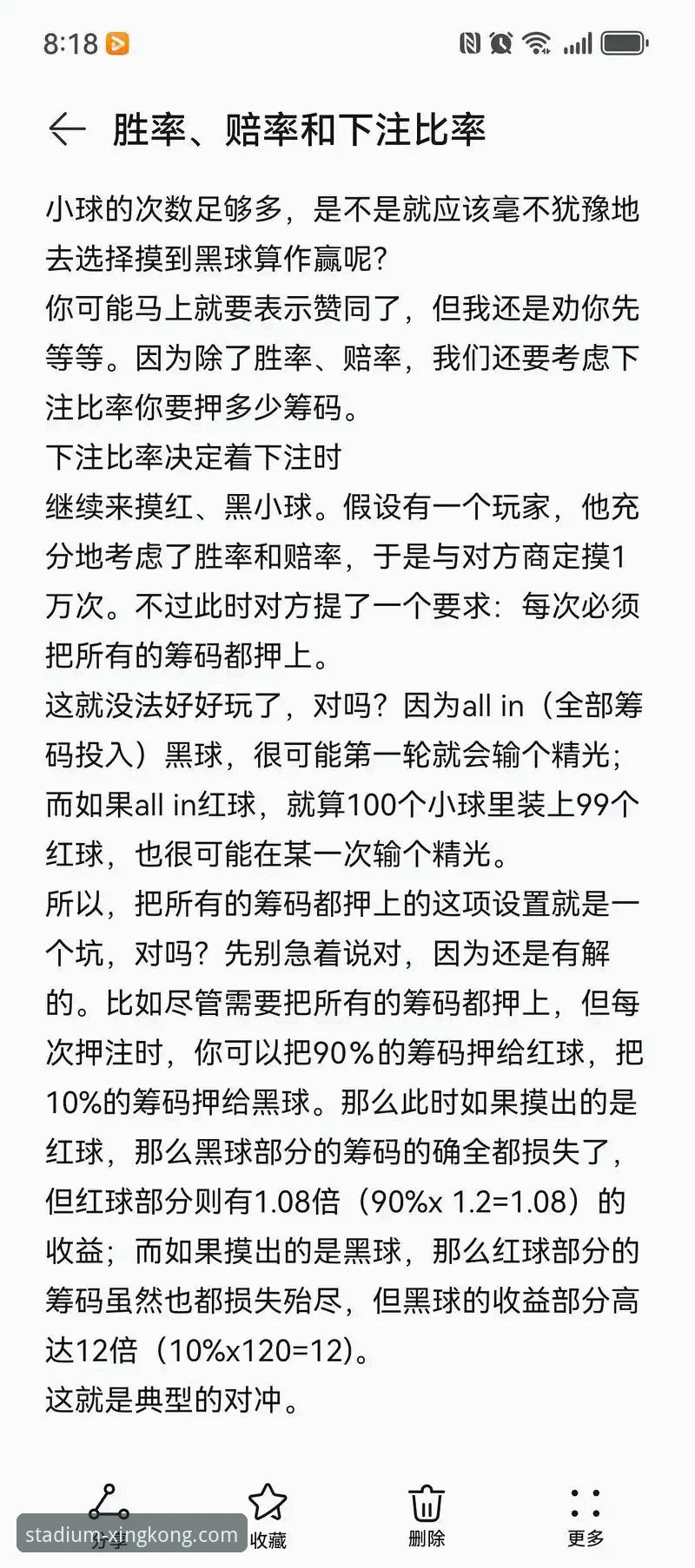 揭秘星空体育赔率分析背后的逻辑：新手也能轻松掌握的实战技巧