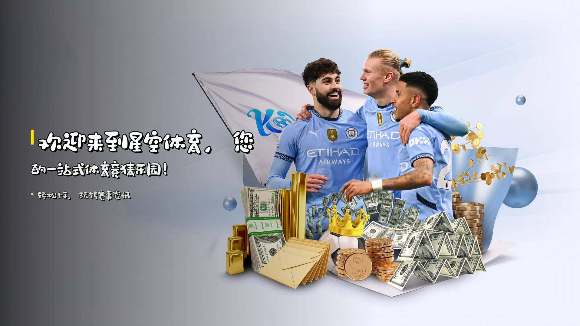 欢迎来到<strong>星空体育</strong>，您的一站式体育竞猜乐园！